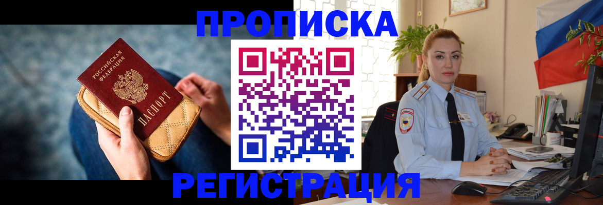 временная регистрация купить в Мирном