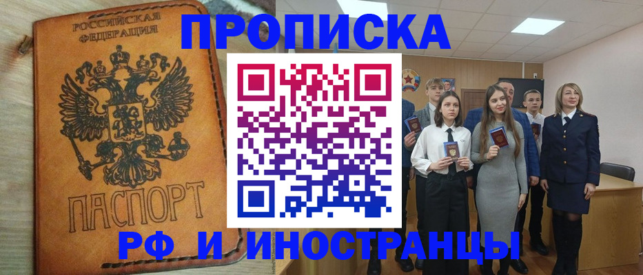 прописка для военкомата в Мирном