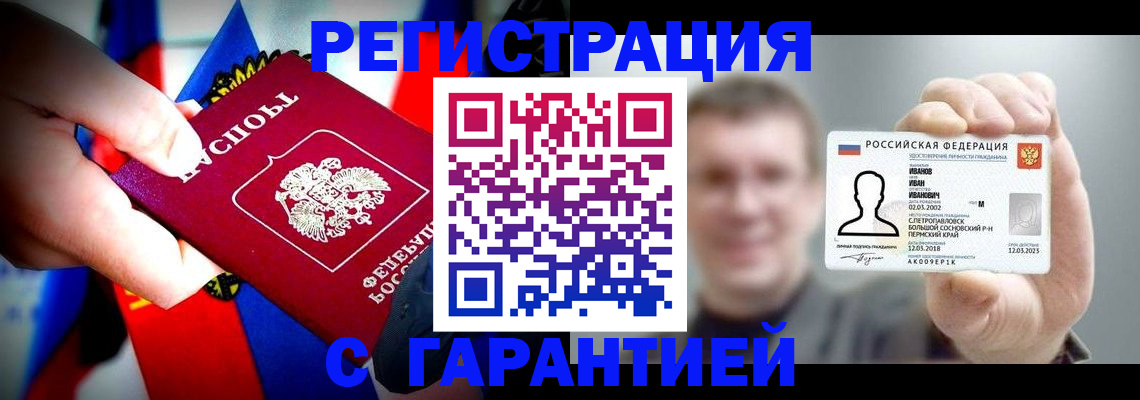 прописка для кредита в Мирном