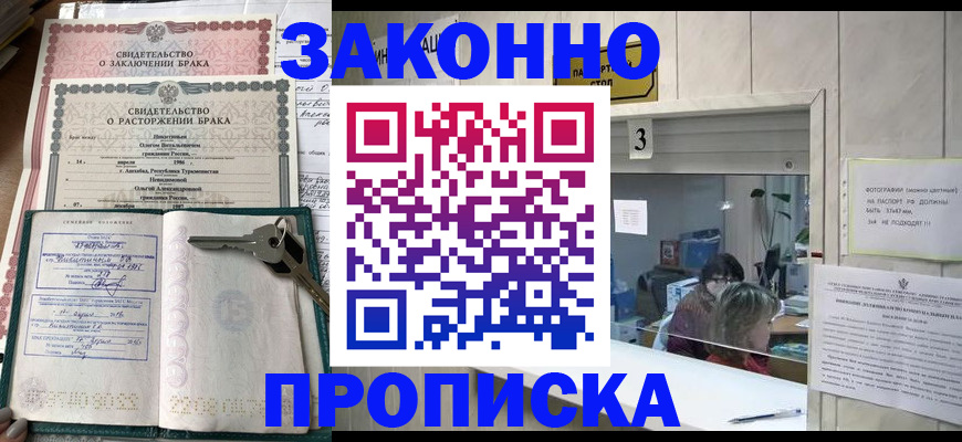 прописка для работы в Мирном